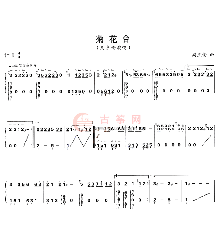 菊花台古筝曲谱