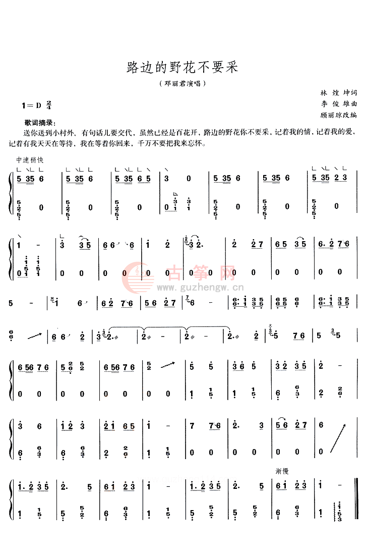 路边的野花不要采 - 流行古筝曲谱 - 古筝曲谱 - 中国古筝商城-古筝网