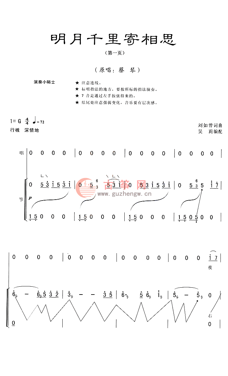 明月古筝简谱_明月几时有古筝简谱(3)