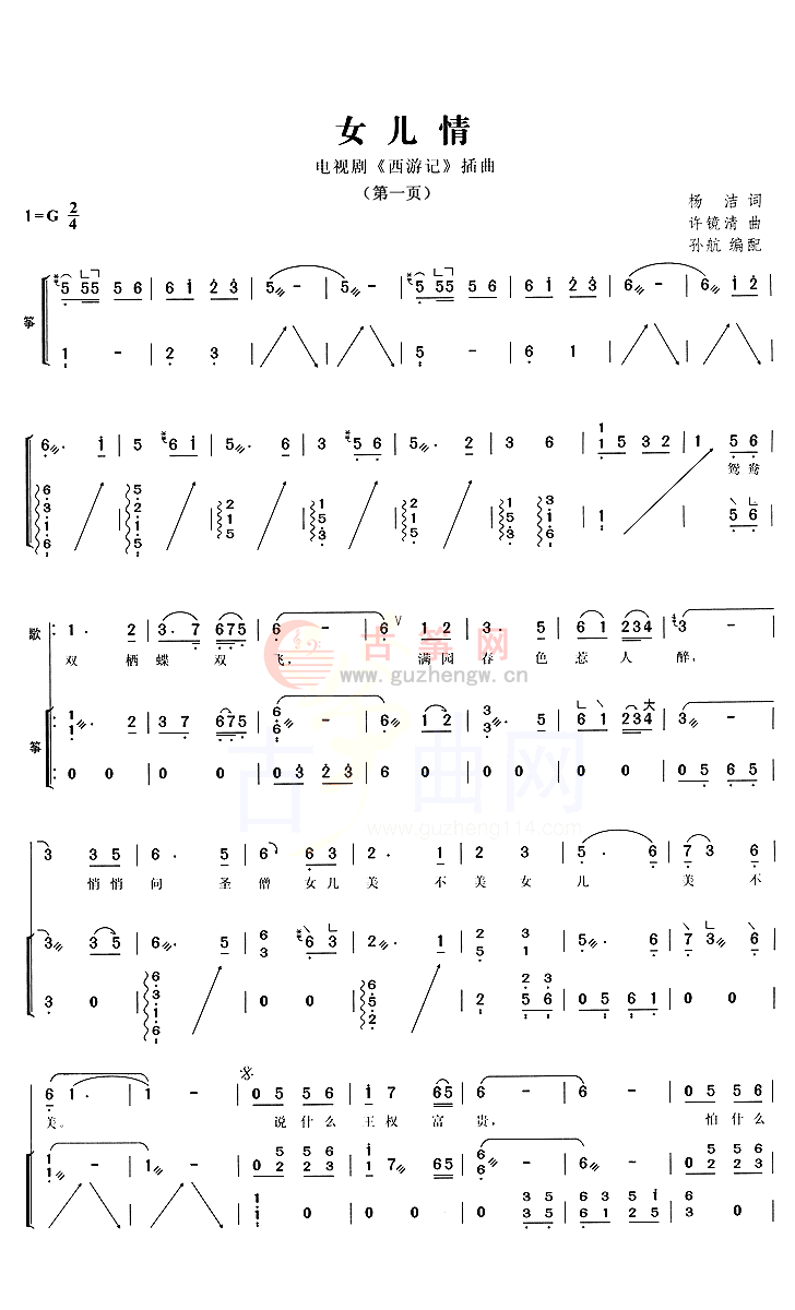 女儿情 - 流行古筝曲谱 - 古筝曲谱 - 古筝网