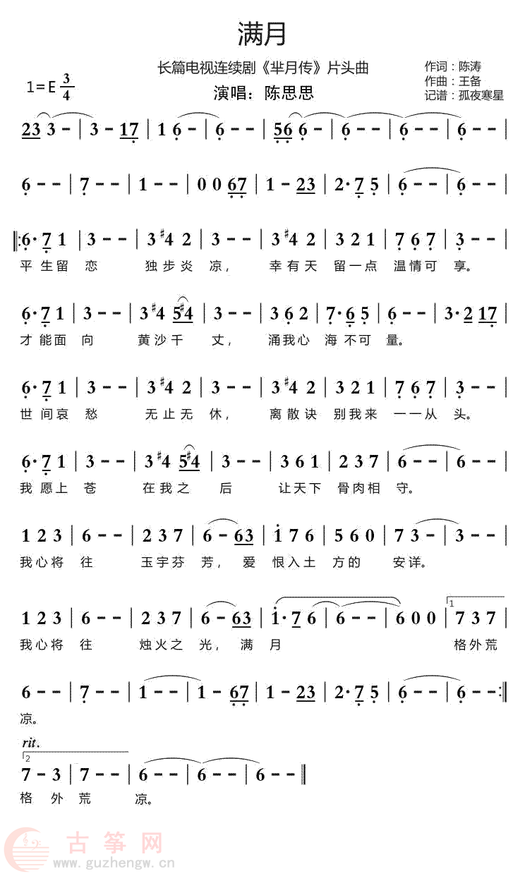 月朗朗歌曲谱_朗朗晴天钢琴数字谱(2)