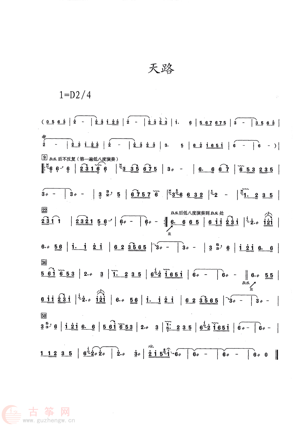 天路(d调曲谱 流行古筝曲谱 古筝曲谱 古筝网
