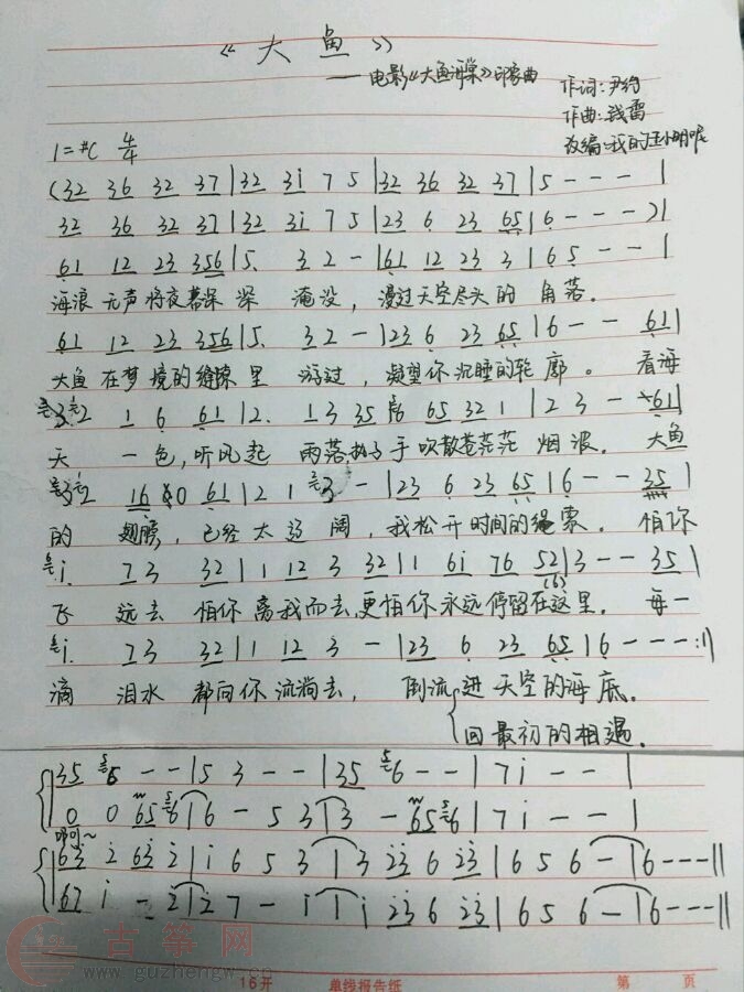 大鱼(简单版)《大鱼海棠》印象曲 - 流行古筝曲谱