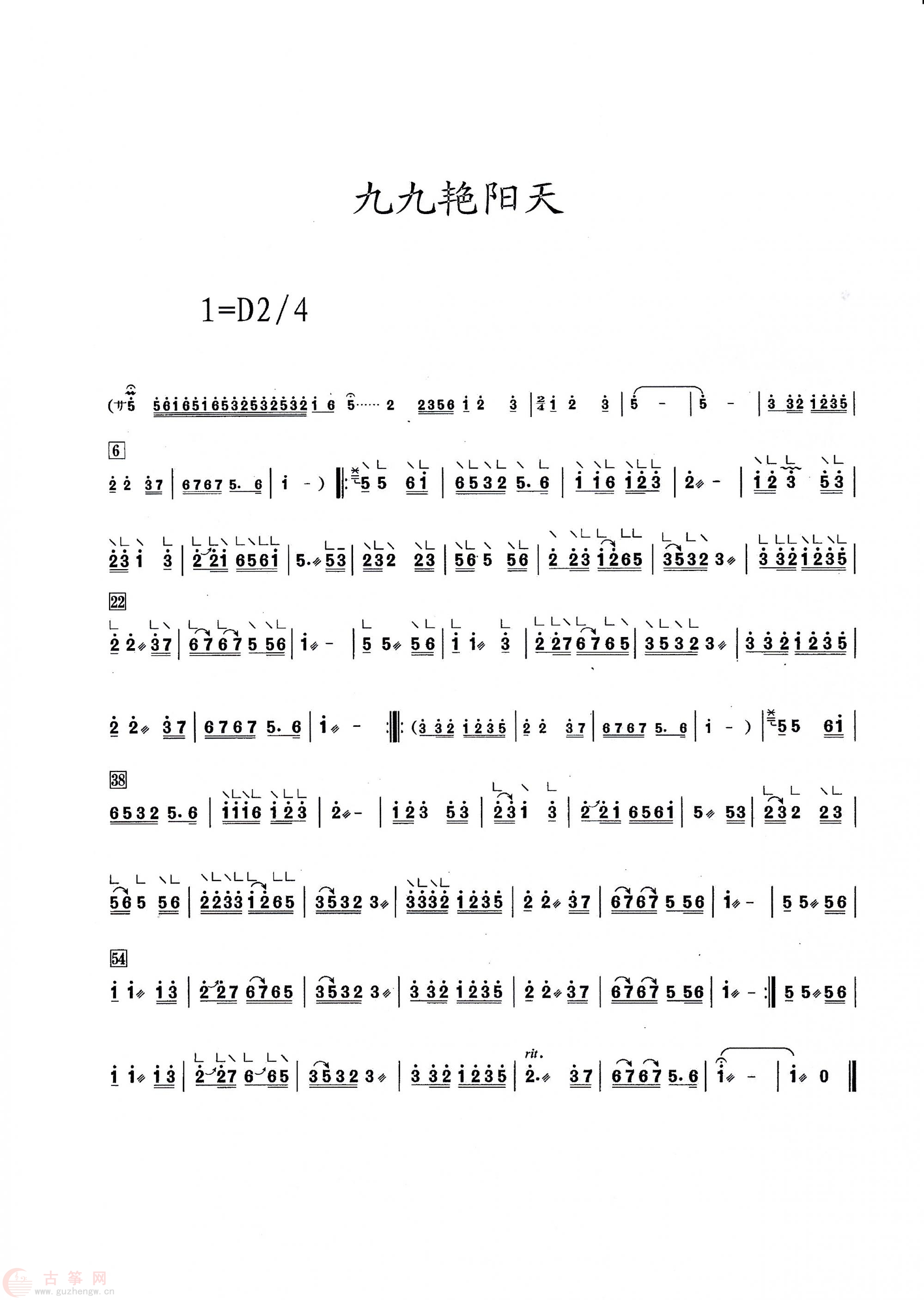 九九艳阳天简谱(3)