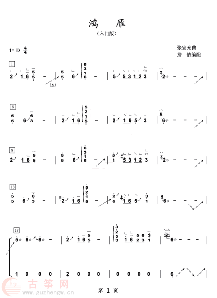 扬琴鸿雁简谱_鸿雁简谱(3)