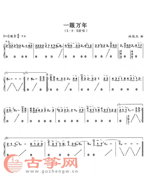 一眼万年简谱_一眼万年简谱歌谱