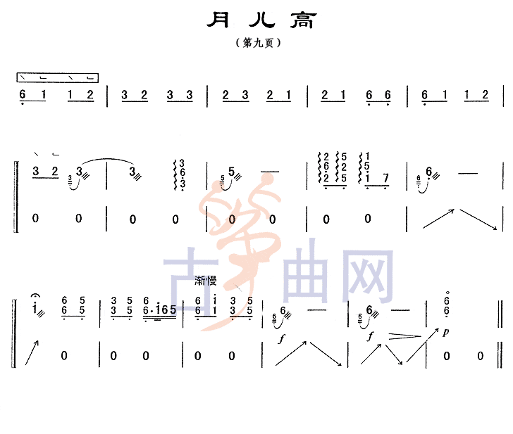 《月儿高》古筝10级 上海音乐学院 古筝曲谱 古筝网