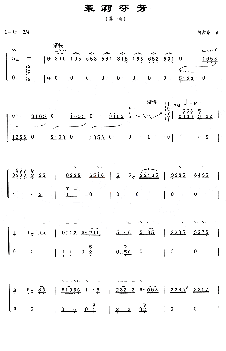 大学古筝曲谱_沧海一声笑古筝曲谱